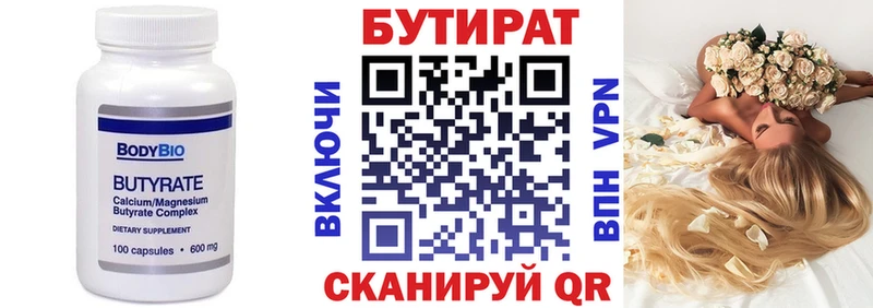 Бутират BDO Лесозаводск