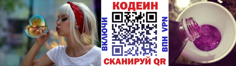 Кодеиновый сироп Lean напиток Lean (лин)  цена наркотик  Лесозаводск 
